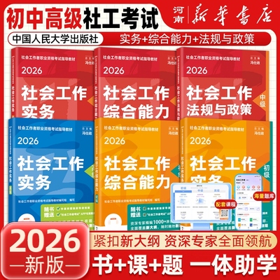社会工作者初级官方教材