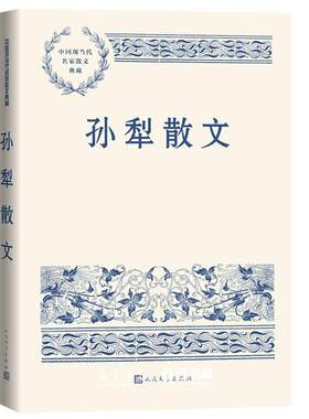 孙犁散文人民文学出版