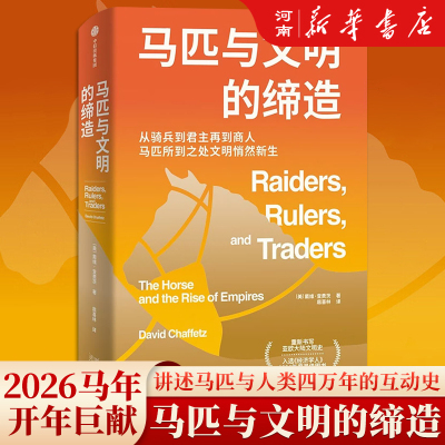 马匹与文明的缔造戴维查费茨