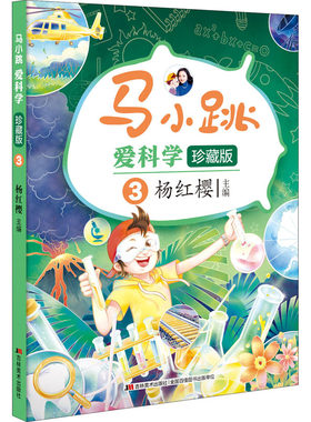 马小跳爱科学吉林美术