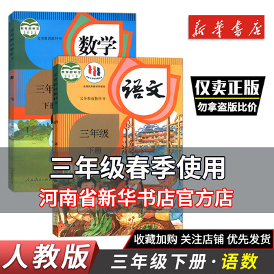 三年级下册语数英人教版