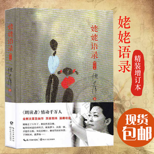 姥姥语录(增订本)(精)