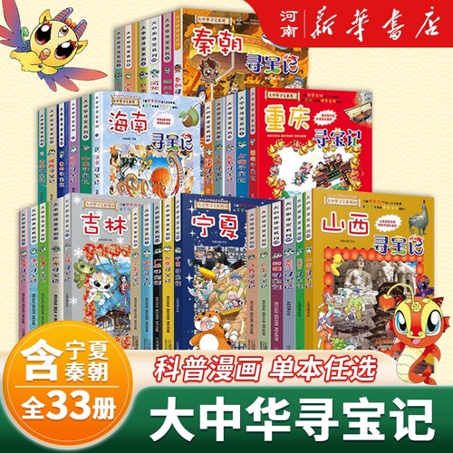 大中华寻宝记孙家裕著