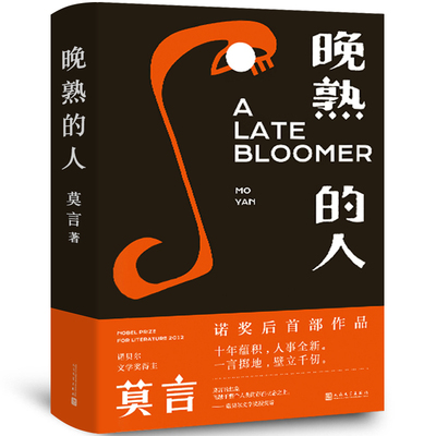 新华书店晚熟人民文学出版社