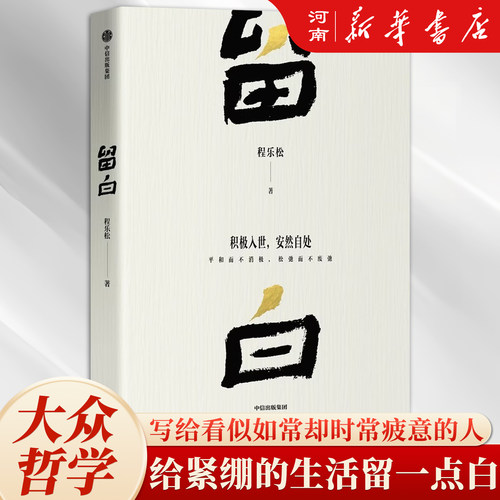 留白反卷教授程乐松