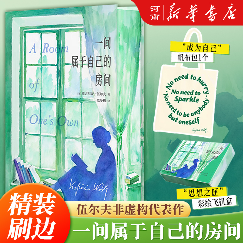 一间属于自己的房间彩绘礼盒版