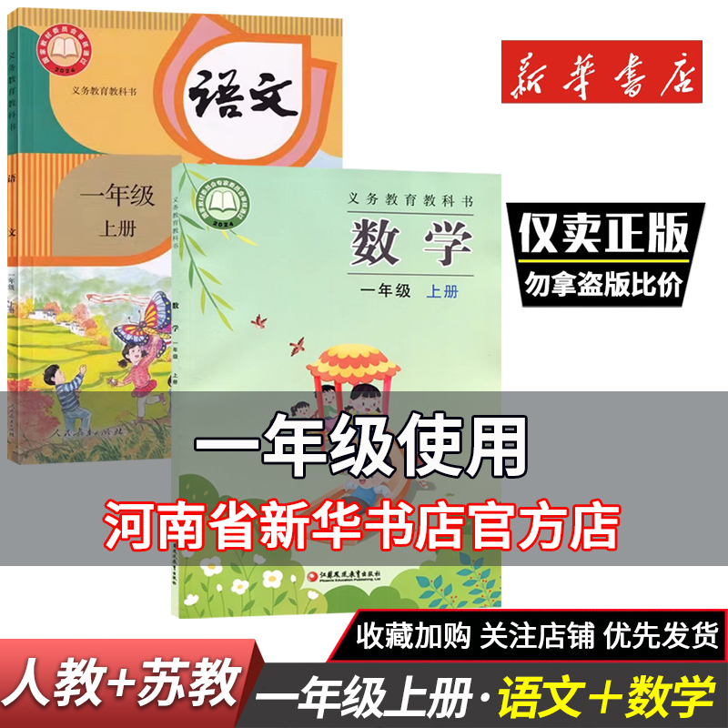 数学一年级上册人民教育出版社