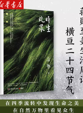 此时众生蒋勋至美生活周记