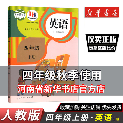 小学四年级上册英语一年级起点