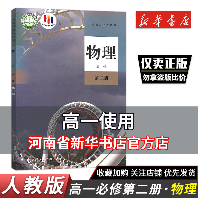 高中课本物理必修第二册