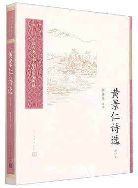 黄景仁诗选人民文学出版社