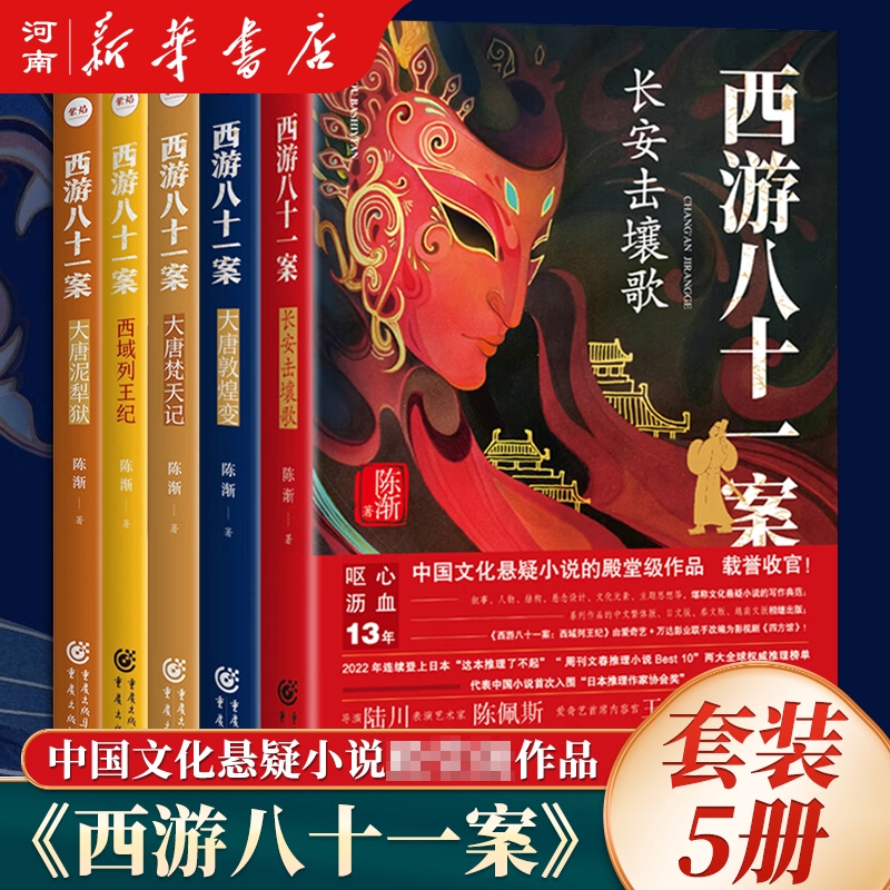 西游八十一案全套5册