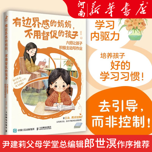 有边界感的妈妈不用督促的孩子