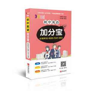 初中英语加分宝总:李忠东青岛出版社初中英语
