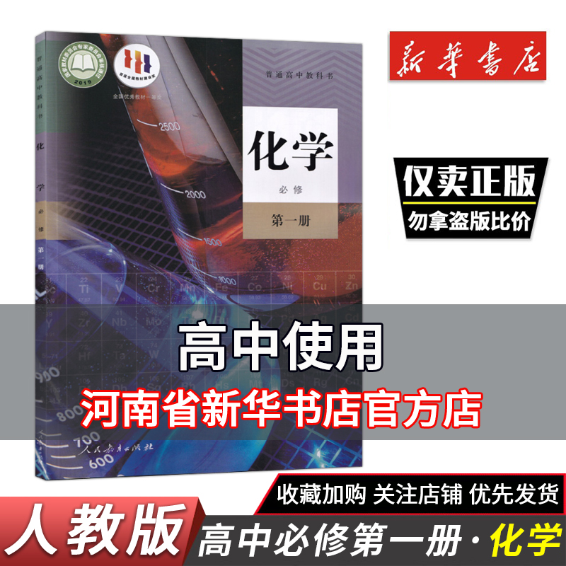 高中化学必修一课本人教部编版