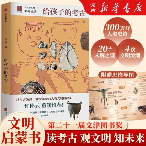 给孩子的考古许宏著