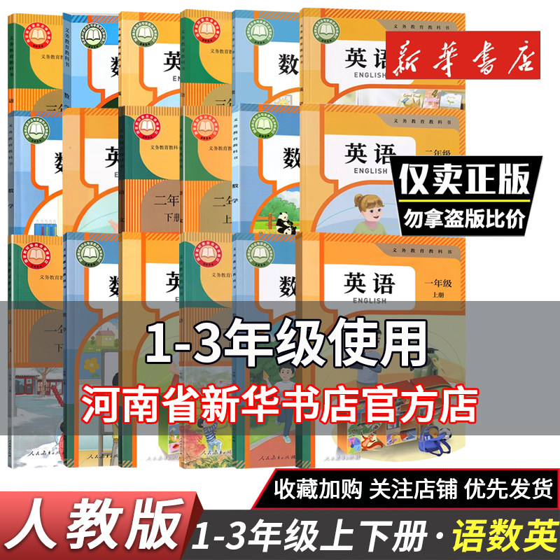 2026一年级二三年级下册上册语文数学英语人教版课本教材教科书123年级上下册语数英人民教育出版社新华正版