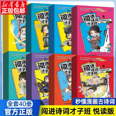 闯进诗词才子班漫画古诗词