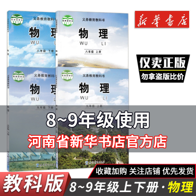 八九年级教科版物理书课本教科书
