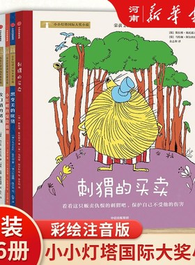 小小灯塔国际大奖乌尔苏