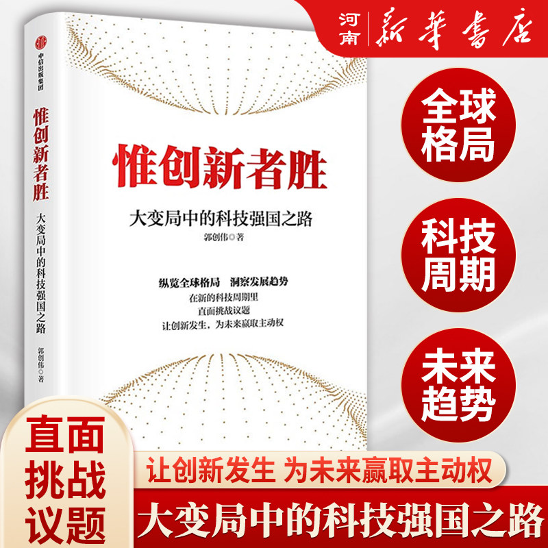 大变局中的科技强国之路