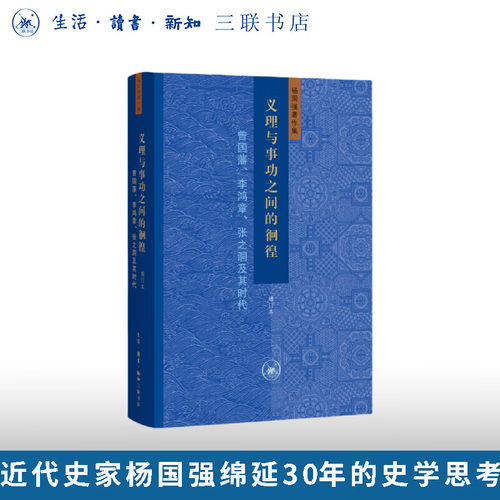 义理与事功之间的徊徨