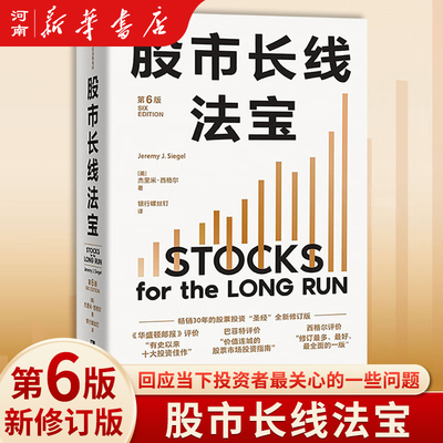 股市长线法宝第6版中信出版社