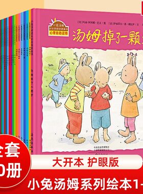 小兔汤姆系列儿童绘本