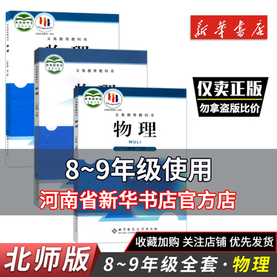 八九年级北师大物理书课本教材