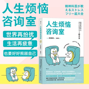新华书店正版 人生烦恼咨询室 伦理学 后浪图书