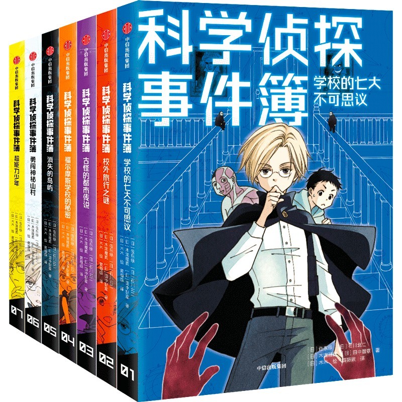 科学侦探事件簿系列 佐东绿等著中信出版社 破谜案 学科学 日本超人气儿童侦探故事 校外旅行之谜 失控的人工智能 福尔摩斯学校