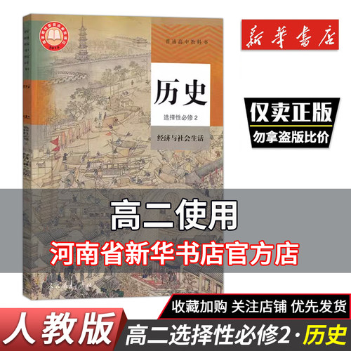 高中历史选择性必修二