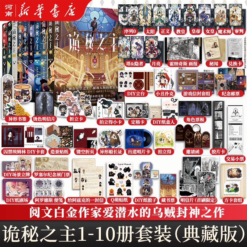 诡秘之主典藏版小丑+无面人+宿命之环 梦魇+逐光者+旅行家+不死者正版全套实体书 爱潜水的乌贼 著 蒸汽朋克+克苏鲁