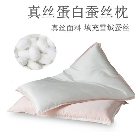 真丝桑蚕丝低枕头单只护颈椎儿童学生成人矮枕薄枕芯一对装48×74