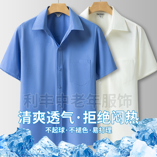 短袖 宽松大码 中老年薄款 男士 老人夏季 爸爸装 冰丝衬衫 衬衣休闲 衬衫