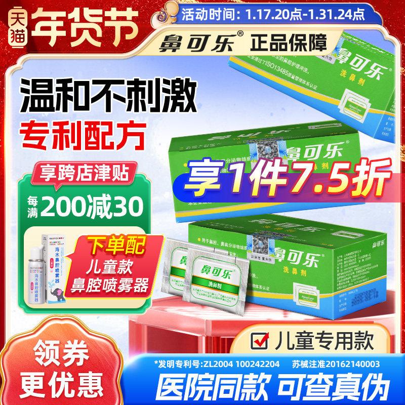 鼻可乐儿童洗鼻剂专用洗鼻盐家用医用生理性鼻炎鼻腔冲洗盐水喷雾