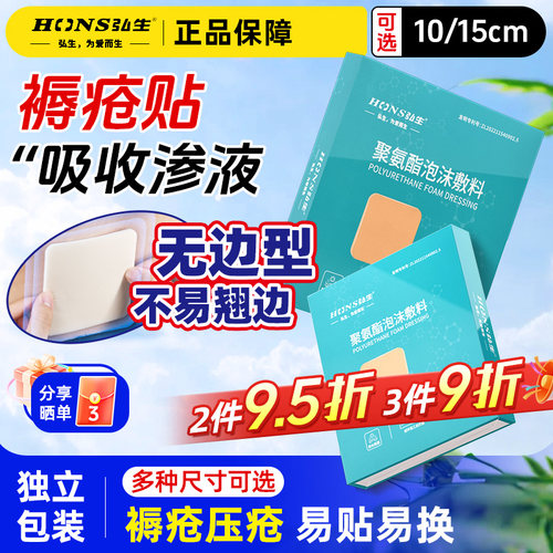 弘生医用压疮贴泡沫敷料褥疮贴