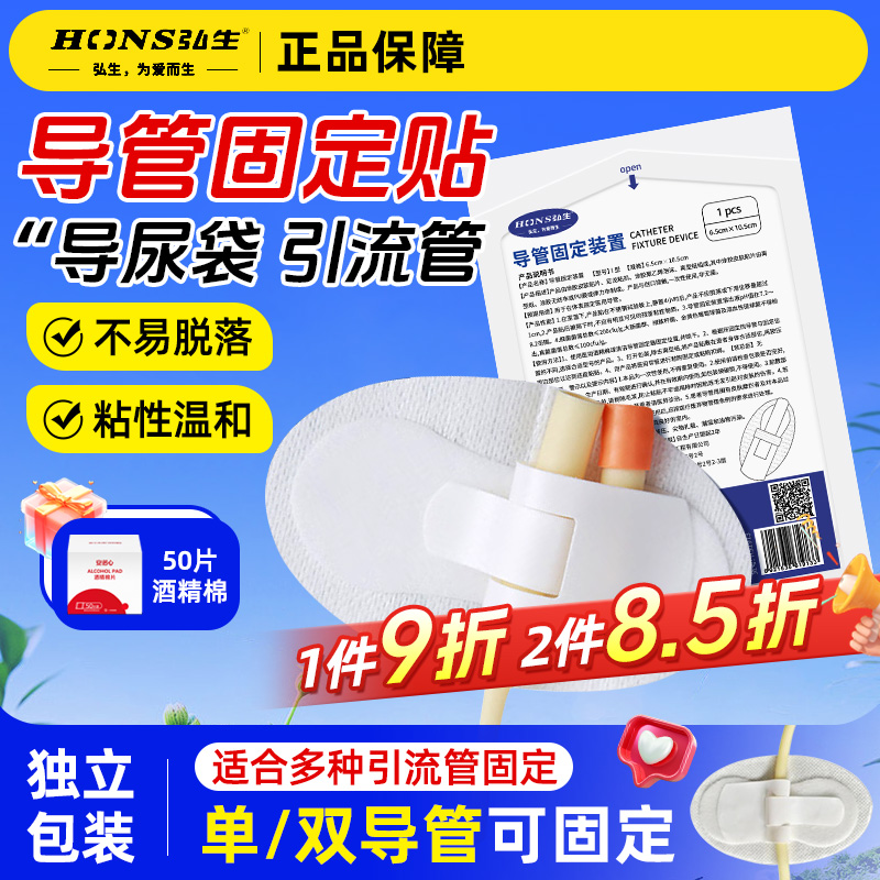 导管固定贴医用体表贴导尿管引流管固定装置胆管腹透固定器绑带管