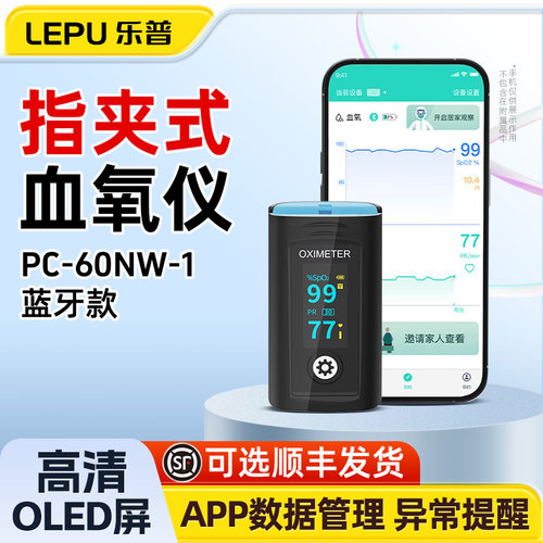 乐普血氧仪饱和度检测仪手指医用家用监测指尖脉氧心跳心率指夹式
