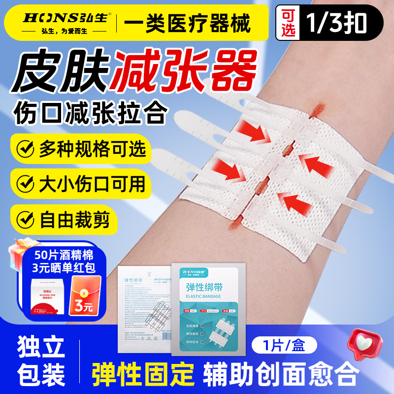 医用减张器弹性绑带儿童伤口皮肤剖腹产术后创口贴疤痕减张拉合贴