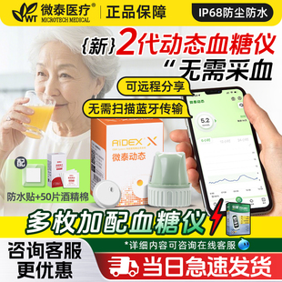 微泰医疗动态血糖仪二代免扎手指24小时持续测糖家用动态传感仪器