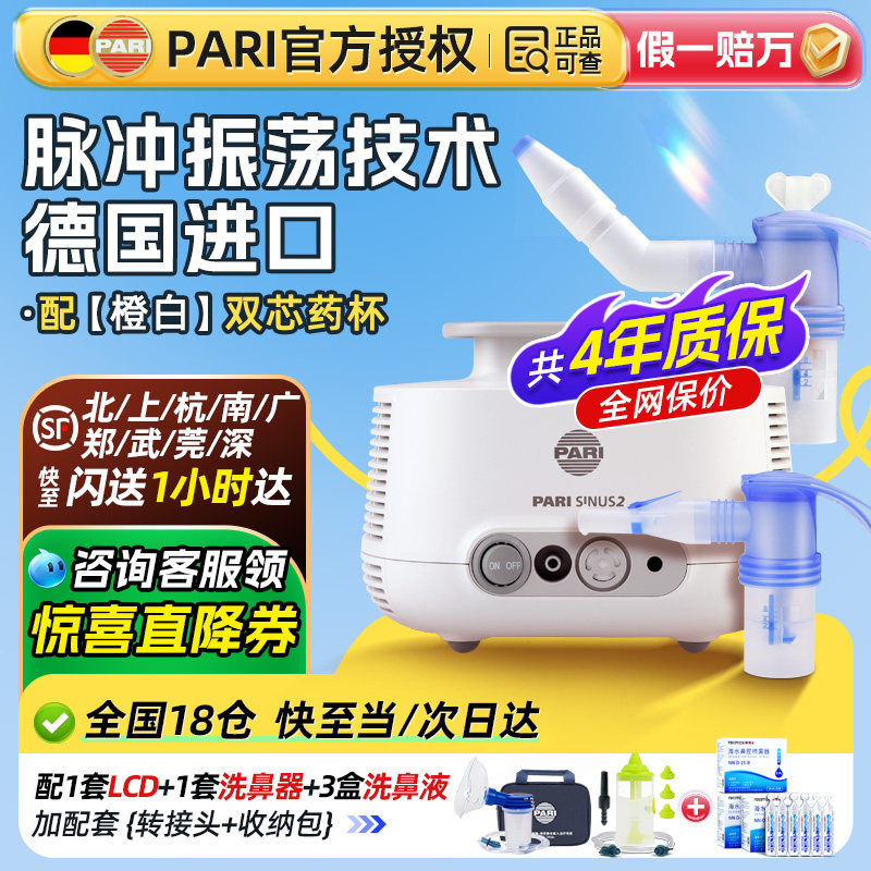 德国进口PARI帕瑞鼻炎专用雾化机儿童成人家用医用鼻窦炎雾化器