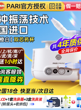德国进口PARI帕瑞鼻炎专用雾化机儿童成人家用医用鼻窦炎雾化器