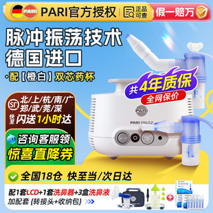 德国进口PARI帕瑞鼻炎专用雾化机儿童成人家用医用鼻窦炎雾化器