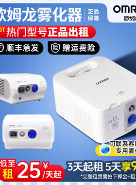 出租/租金】欧姆龙NE-C28P雾化器NE-C900租赁出租压缩雾化机租借