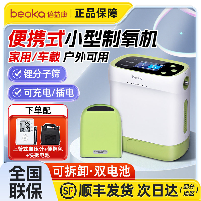 倍益康医用便携式制氧机老人孕妇吸氧机家用车载型随身小型氧气机