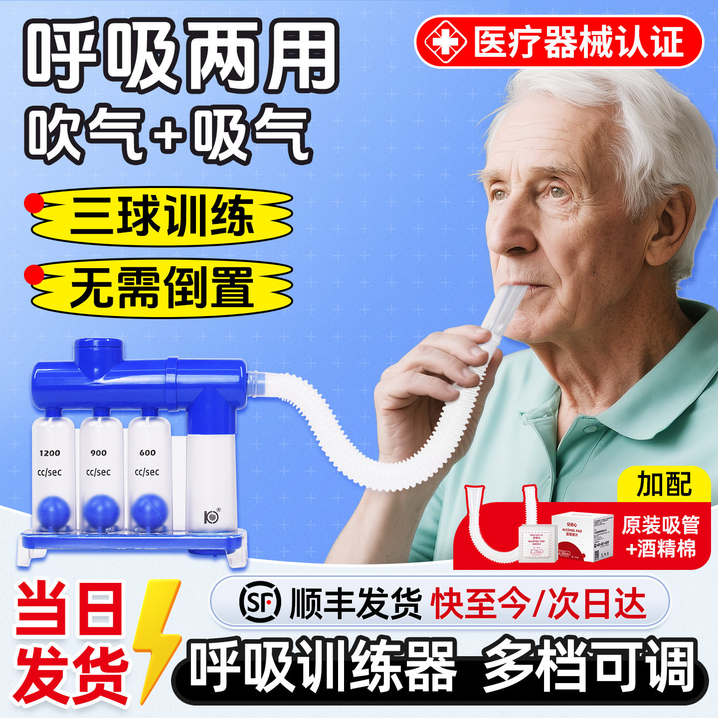 呼吸训练器肺部锻炼医用恢复肺功能深度练习改善肺活量三球训练仪