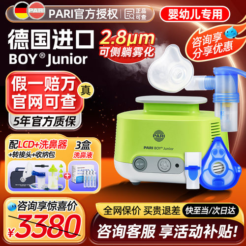 咨询享分享价】PARI婴幼儿雾化机
