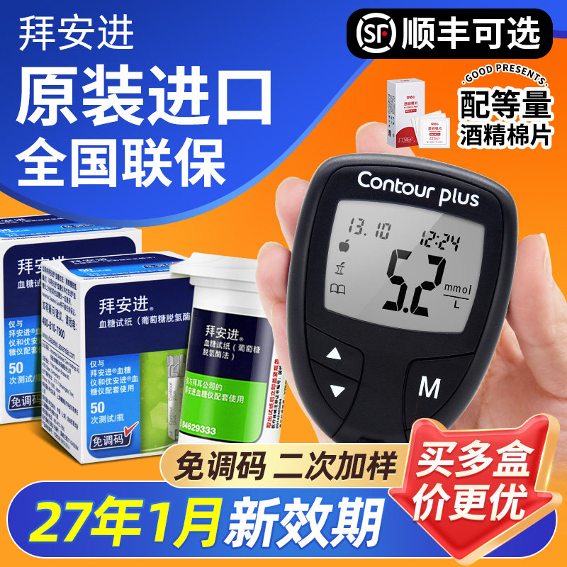 拜安进血糖试纸50片血糖仪家用原拜耳血糖测试仪全自动血糖试纸,医疗器械,血糖用品,淘宝优惠券,粉丝福利购,淘宝优惠卷