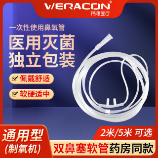 伟康一次性使用鼻氧管吸氧管制氧机家医用加长氧气管鼻吸输氧软管